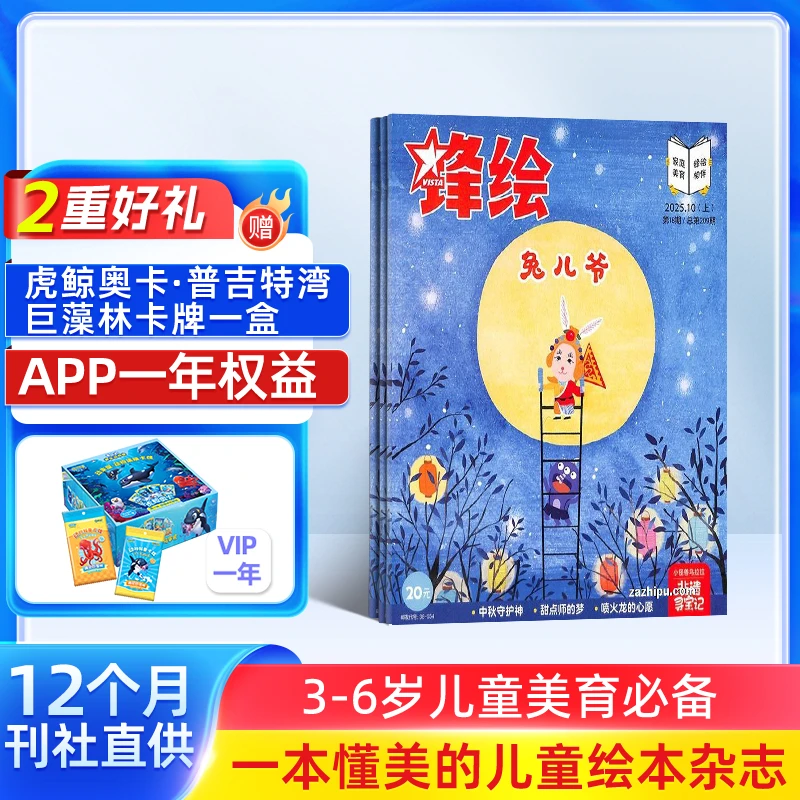 【多重好礼可选】锋绘故事飞船 2026年1月起订 1年23期 幼儿启蒙