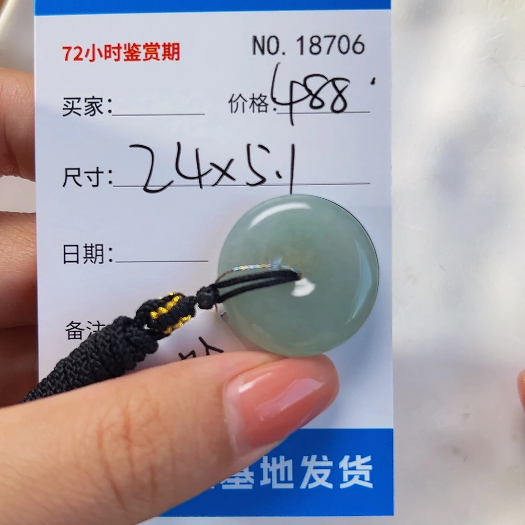 小***着翡翠未镶嵌颈饰平安扣8706