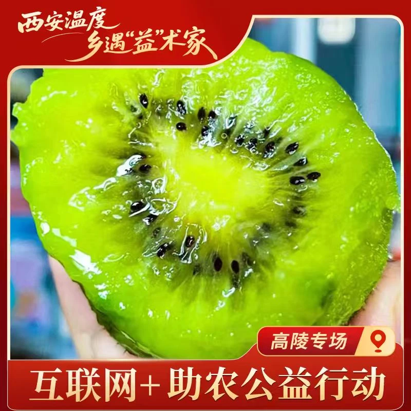 【助农甄选】陕西徐香猕猴桃正宗新鲜当季水果绿心奇异果香甜多汁