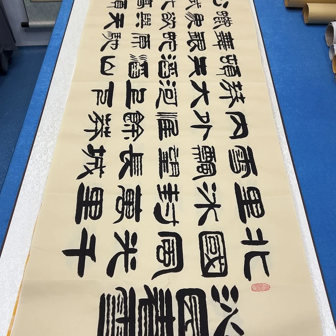 书法纯手写画芯 袁敬春老师310✖️50公分