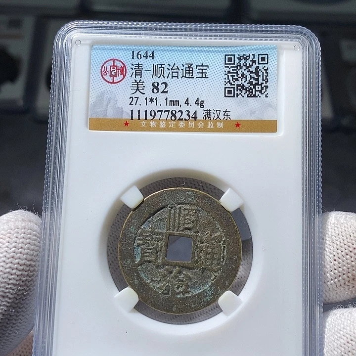 铜 ZL评级盒子币一个8234