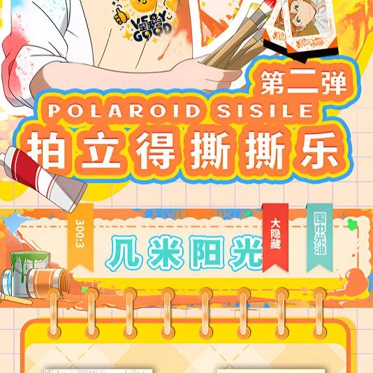 拆包-歪里谷-排球少年撕撕乐拍立得卡牌（盲盒）