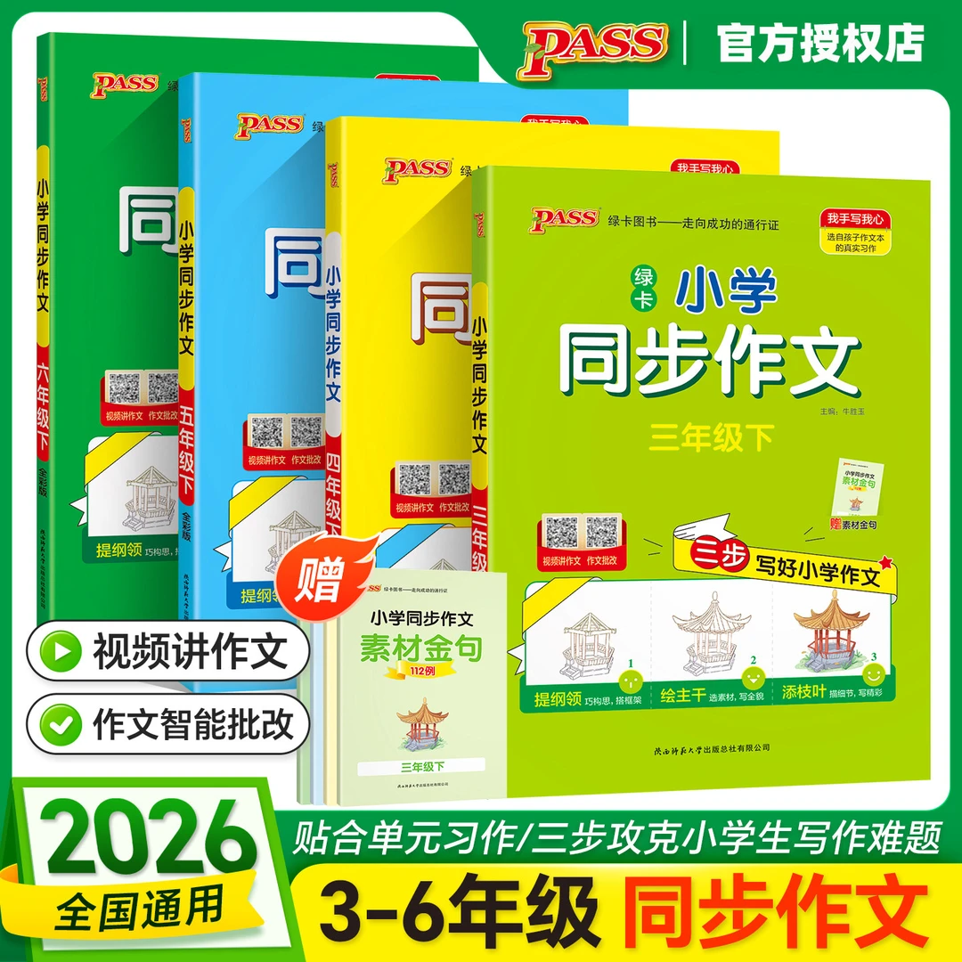 2026春绿卡小学看图说话写话同步作文一二三四五六年级下册通用