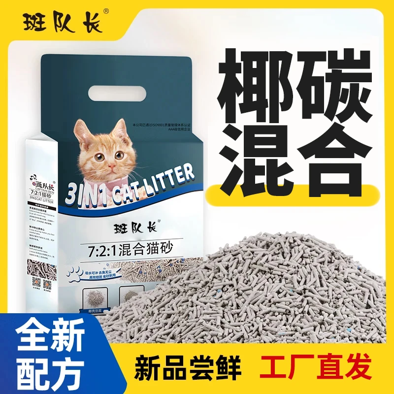 斑队长混合猫砂三合一豆腐膨润土除臭大袋猫沙买一送一豆腐渣