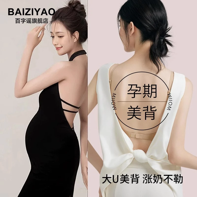 孕妇内衣女孕期专用粉底液隐形u型美背一体式背心文胸罩夏季薄款