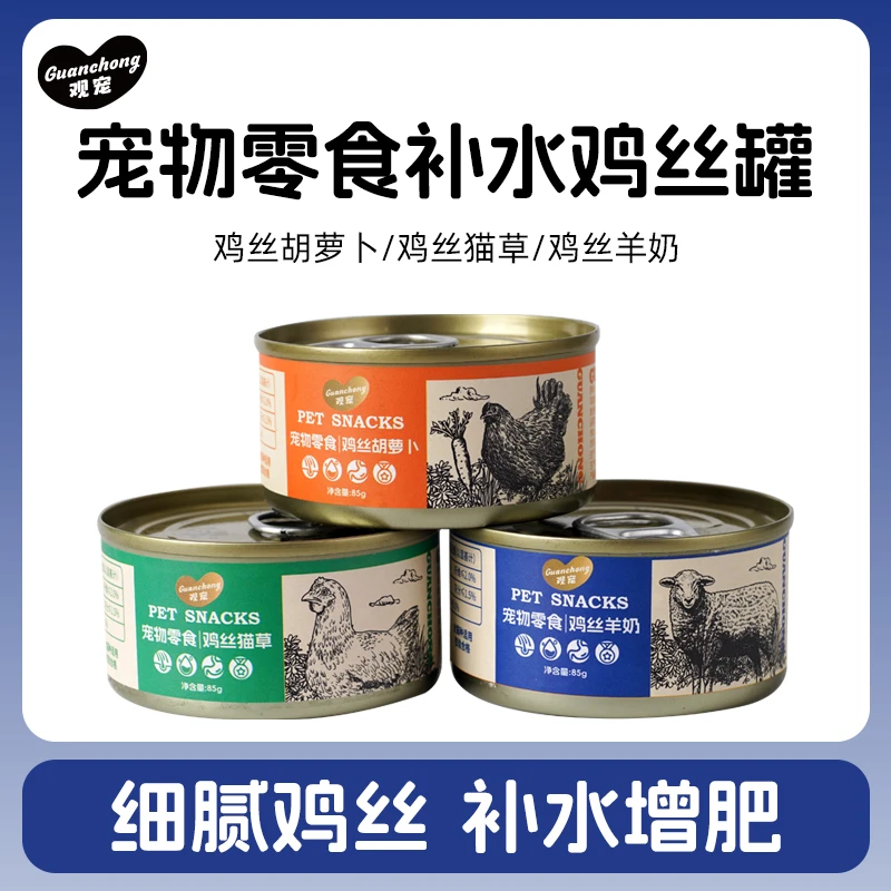 观宠猫咪营养发腮湿粮补水猫汤罐零食鸡肉丝猫罐头85g【不吃包退】