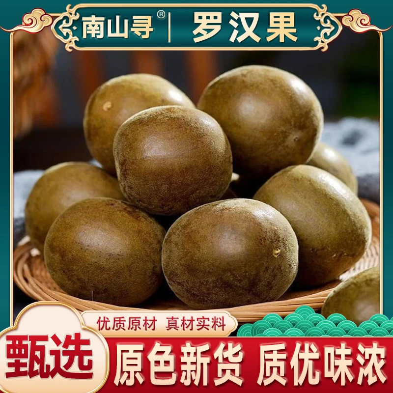 罗汉果 饱满大个颗粒 新货泡水大粒农家品质