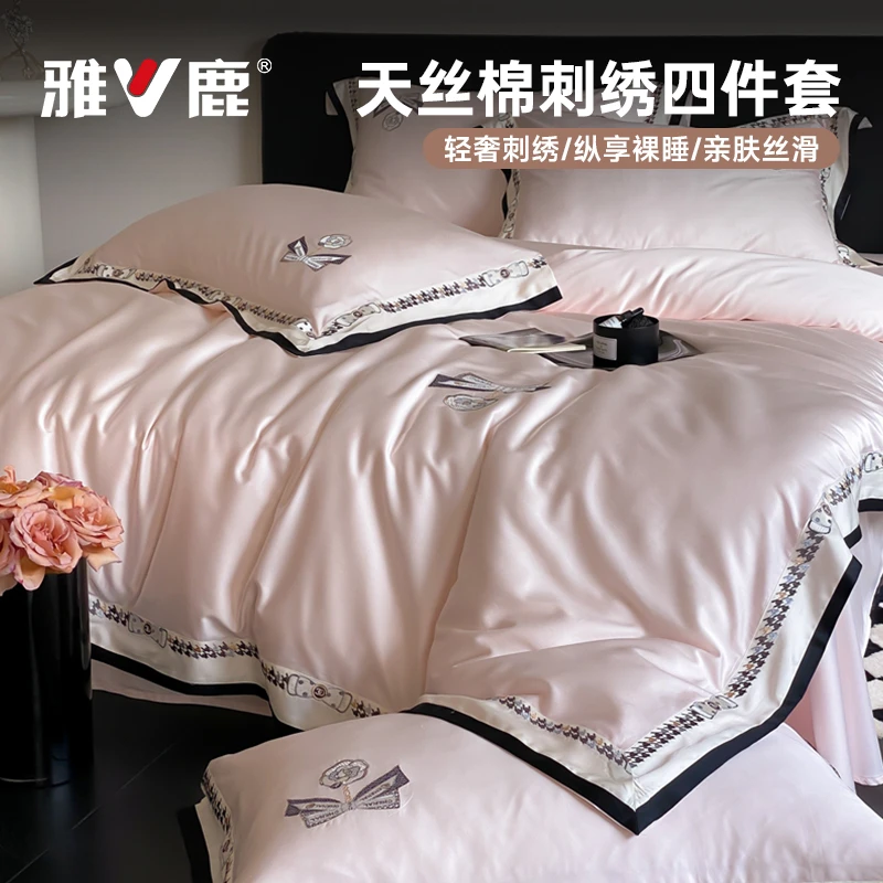 夏季新款轻奢刺绣天丝棉四件套LF简约超柔纯色绣花被套床单被罩