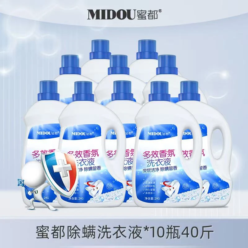 MIDOU蜜都多效香芬洗衣液除螨留香家用衣服护色香氛抑菌生活