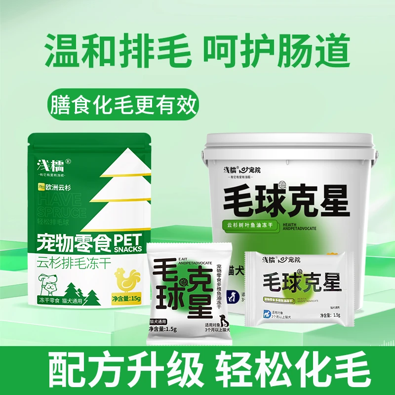 浅糯云杉排毛冻干猫零食去毛化毛球天然健康猫草美味营养猫狗零食