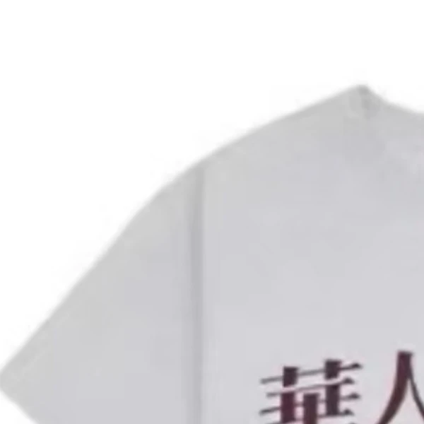 NIS：华哥哥宽松百搭短袖短袖 NO退NO换！！！默认微瑕，建议勿拍