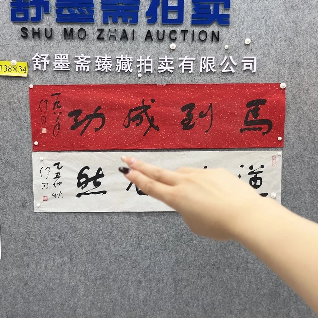 书法书法精品一副
