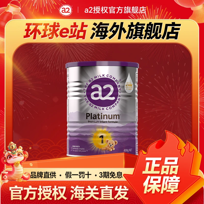 【a2紫白金1段400g】官方进口a2紫白金婴幼儿配方奶粉1段0-6个月