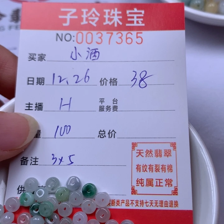 小***o翡翠散珠珠子。