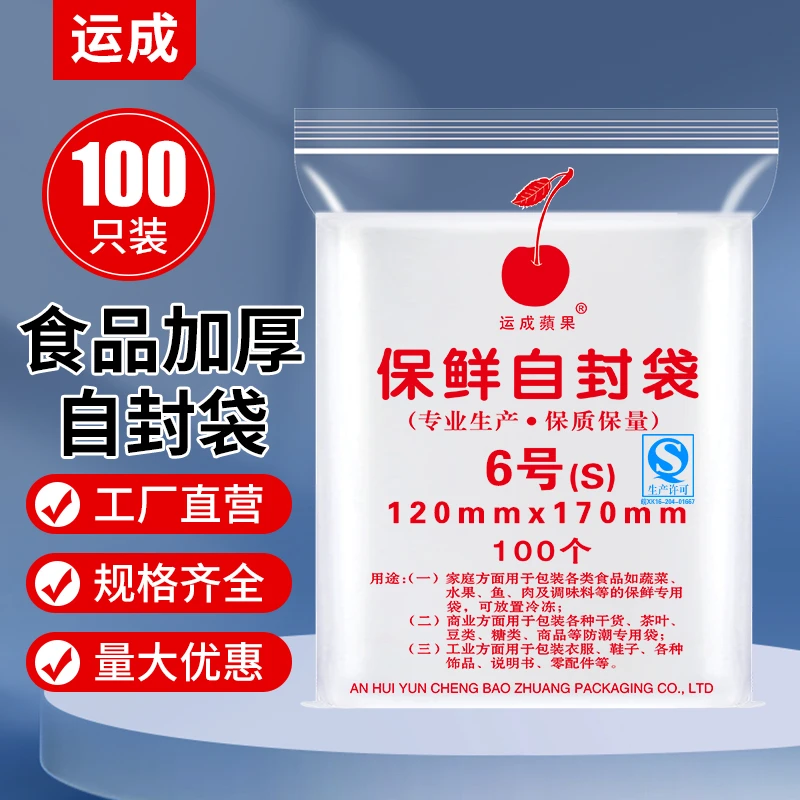 6号自封袋12*17cm密封袋食品保鲜袋家用封口袋冰箱专用密封包装袋