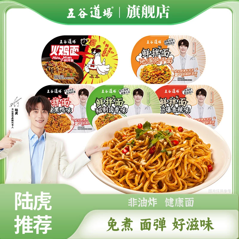 【主播推荐】五谷道场非油炸鲜拌面火鸡热干面酸辣速食夜宵方便面