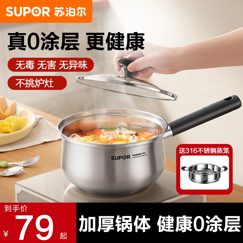 【新品】苏泊尔奶锅家用不锈钢加厚婴儿辅食锅煮热牛奶锅多功能不粘