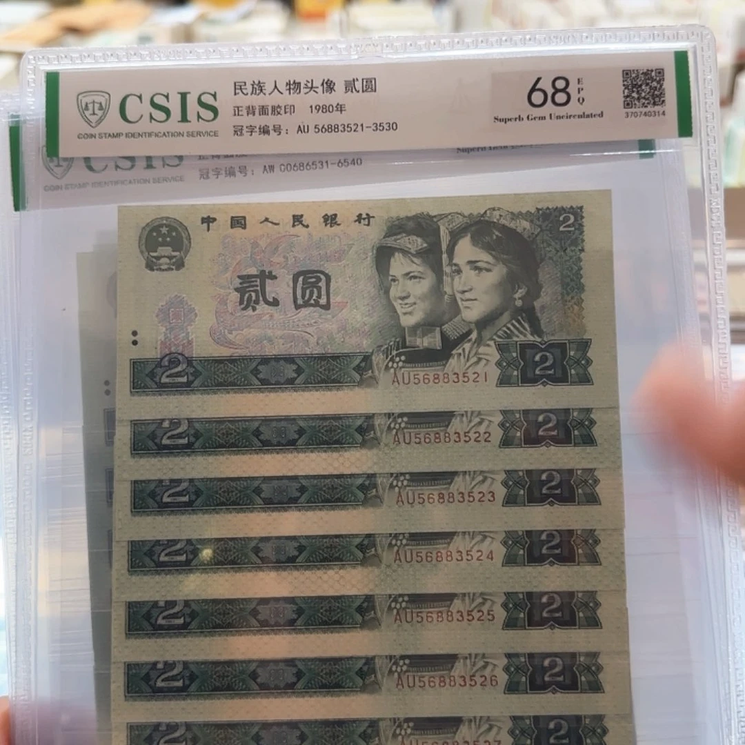 其他普通金属四套802两元标十无47福利封装评级
