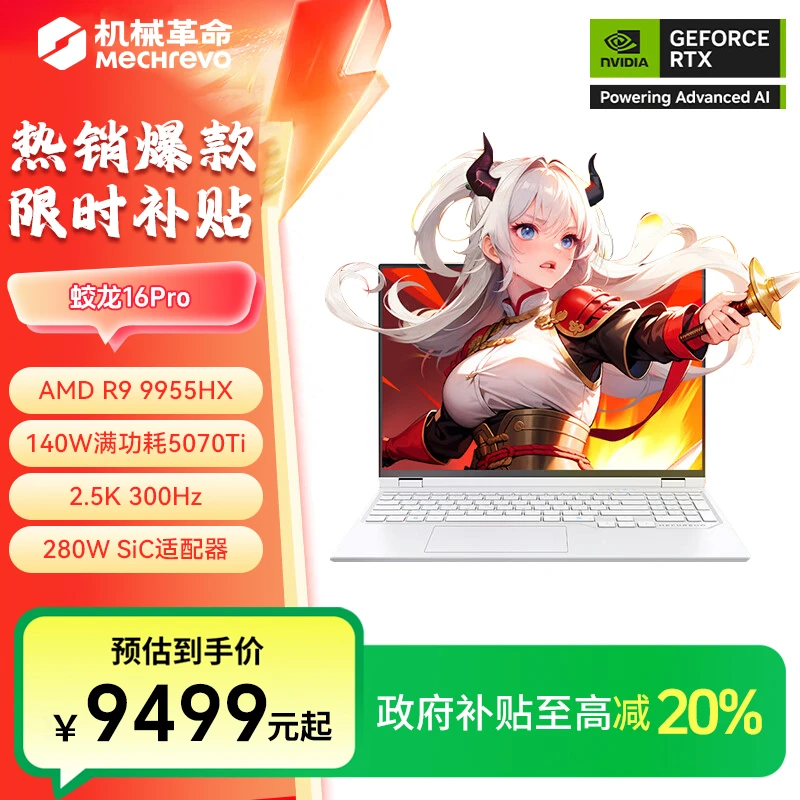 【国家补贴】机械革命蛟龙16pro  RTX5070ti高性能游戏笔记本