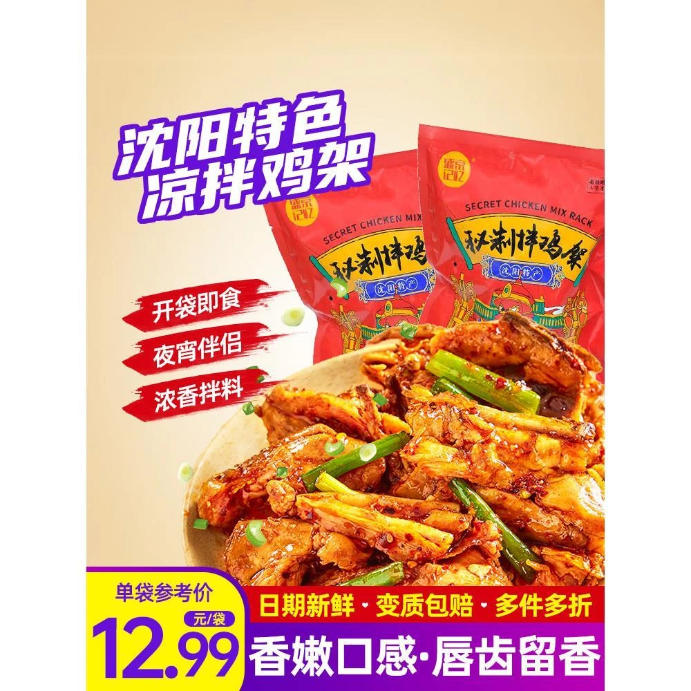 老沈阳熏拌鸡架280g盛京记忆鸡架东北特产美食老四季厂家发货