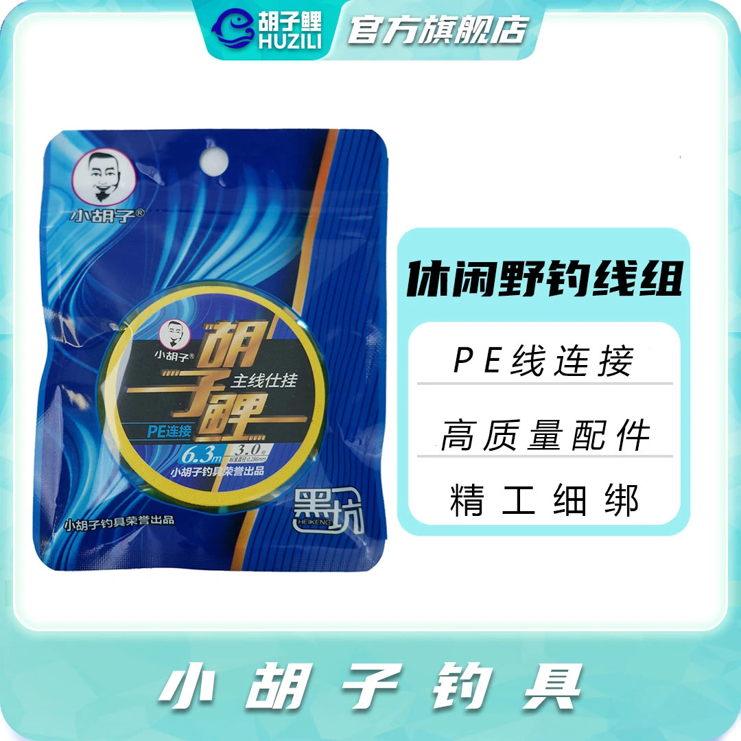 胡子鲤野钓湖库休闲野钓成品主线组