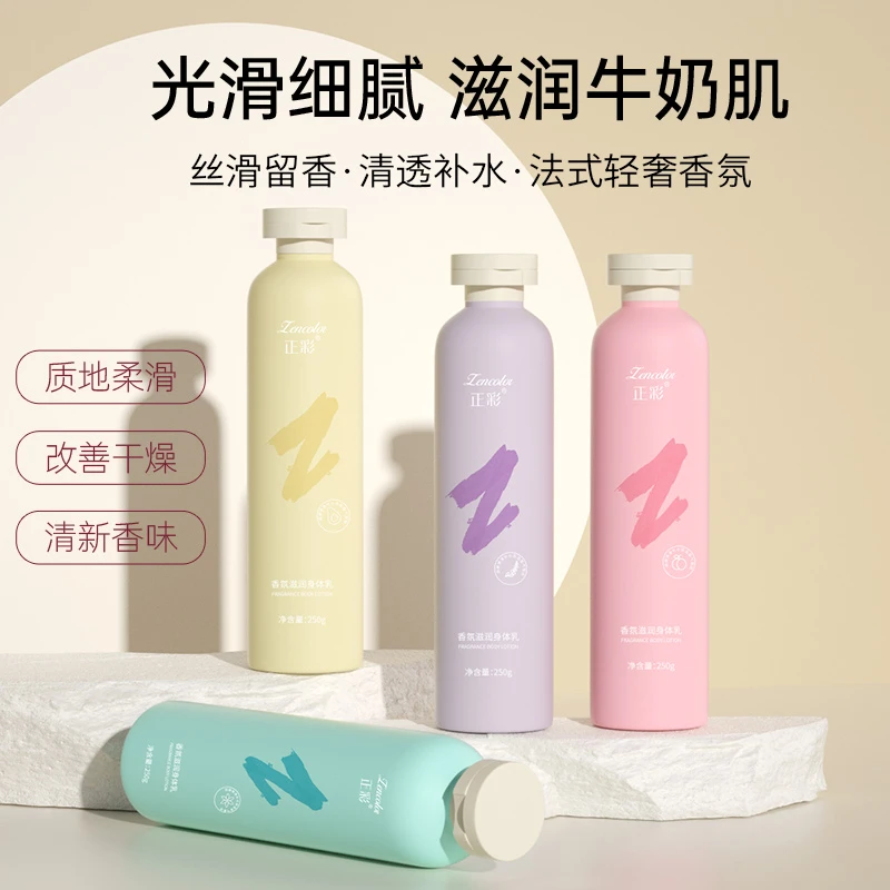 香氛滋润身体乳保湿留香补水水润清爽花香保湿嫩肤淡香柔润丝滑