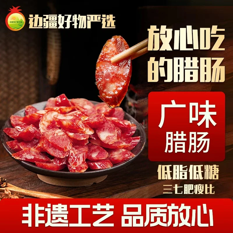 新年福利湖南瑶乡广味腊肠 炒菜香肠腊肉肠煲仔饭传统广式下酒菜D
