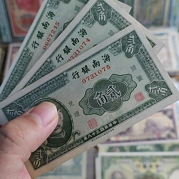 纸雨****）海南银行贰角3张245-074-075