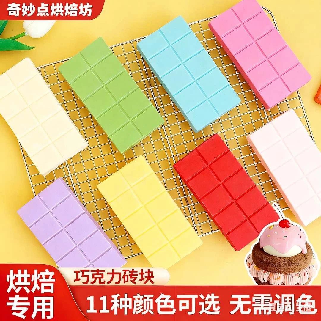 巧克力烘焙专用彩色砖块代可可脂雪糕蛋糕甜甜圈淋面diy商用原料