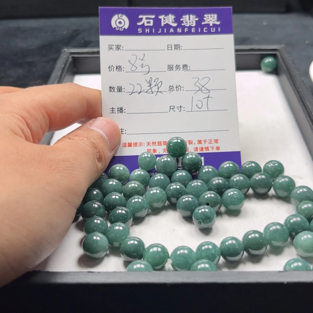 翡翠散珠8号 22颗 卡10左右