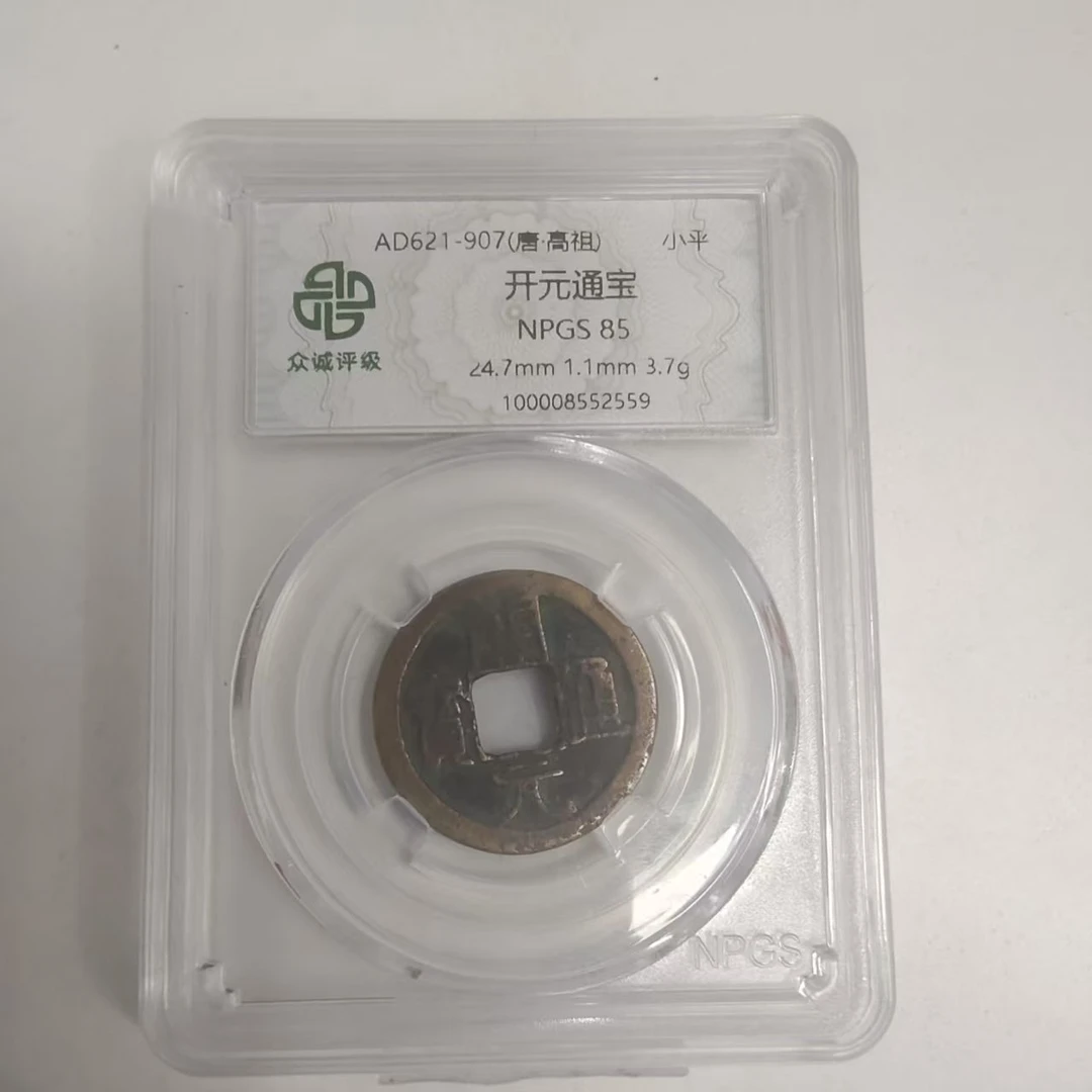 众诚评级古/开元通宝古钱币随缘一枚/图为样品不发以实物为准