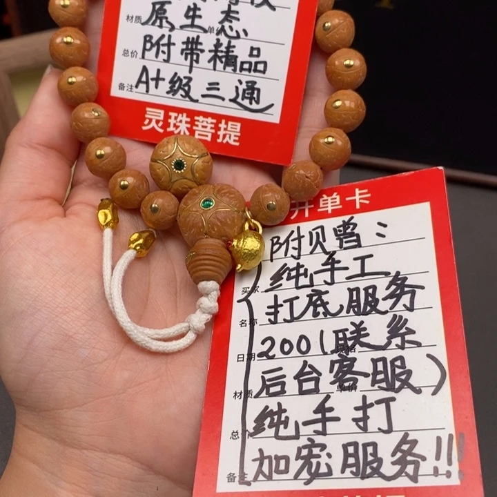 手串凤眼菩提尼泊尔