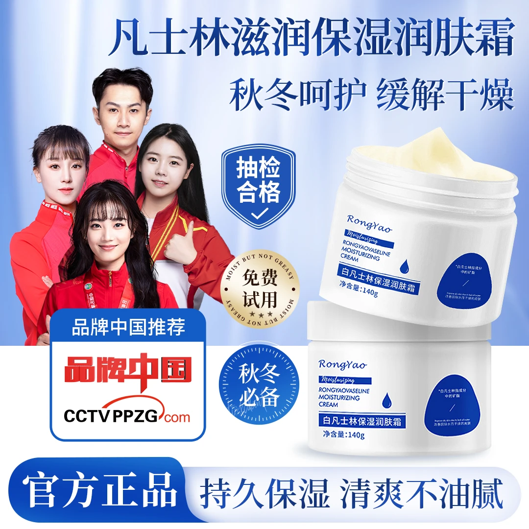 【央妈推荐】凡士林润肤霜保湿补水滋润温和防裂干燥不粘腻官方正品