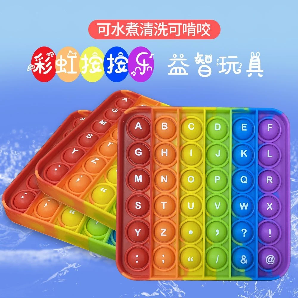 儿童按按乐心算益智桌面游戏玩具指压彩虹按压捏捏乐解压神器玩具