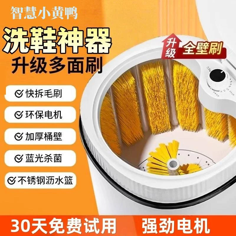 智慧小黄鸭洗鞋机洗脱一体自动家用刷鞋机小型全壁刷刷鞋专用
