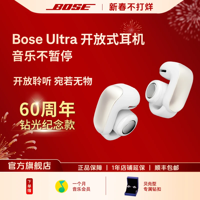 BOSE限定60周年Ultra开放式耳机运动空间音频音乐无线小耳环精选