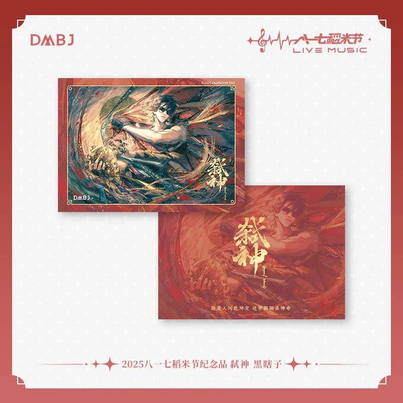 盗墓笔记 2025 八一七 音乐节 系列（11月中旬发货）