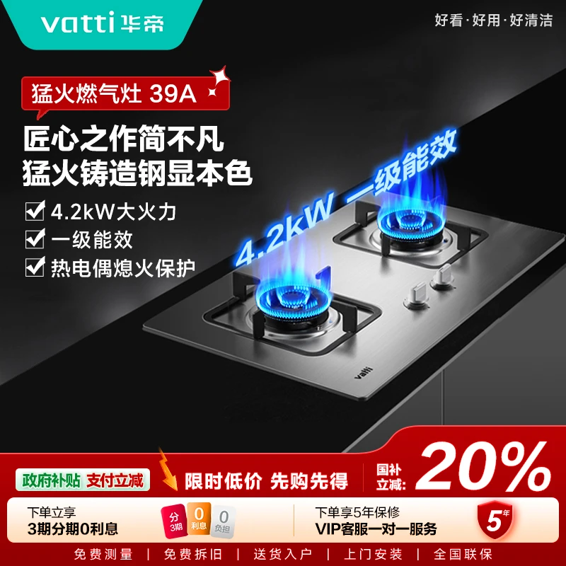 Vatti/华帝i10039A台式灶台两用煤气灶燃气灶双灶家用天然气灶