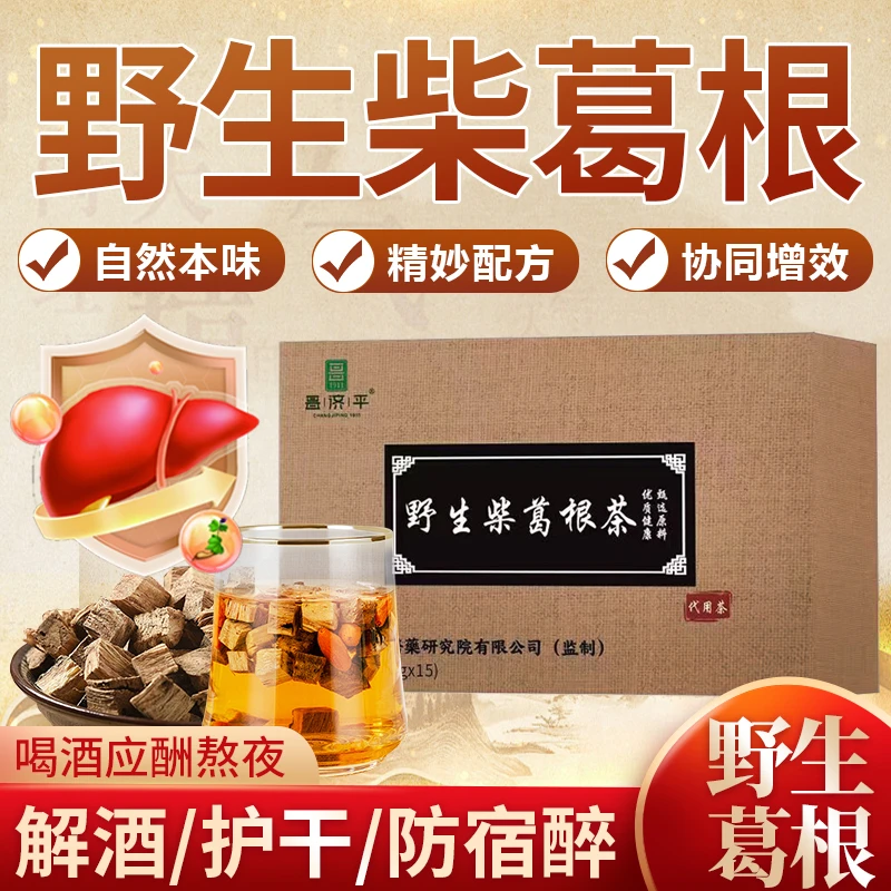 【露思同款】野生柴葛根茶葛根片精选原料喝酒应酬熬夜养生茶