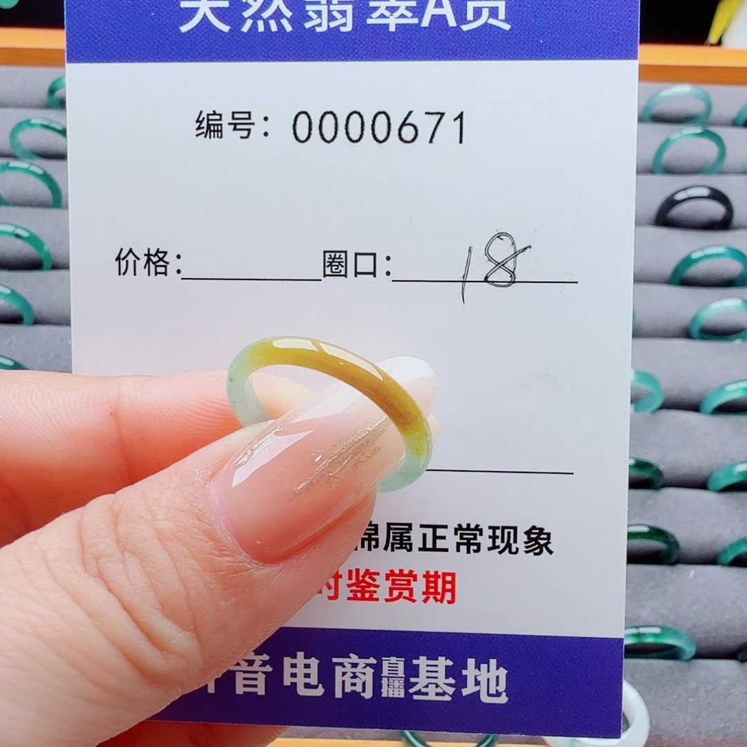 翡翠戒指未镶嵌翡翠