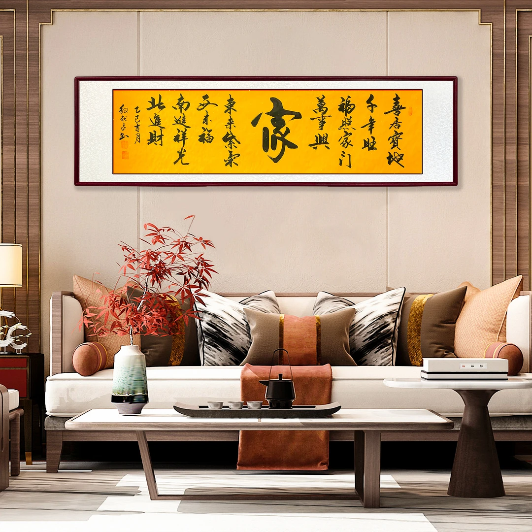 喜居宝地乔迁新居艺术佳品书法高档万事兴手写励志办公室装饰画