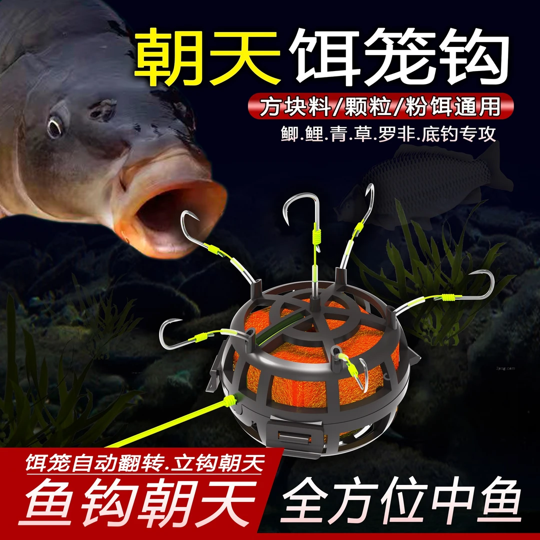 倍特锋朝天饵笼钩反底钓朝天伊势尼翻板爆炸钩水怪方块料抛竿矶竿