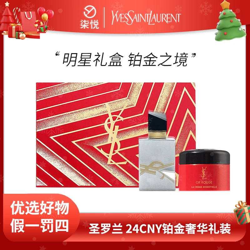 【宠粉福利】YSL/圣罗兰 24CNY铂金香水奢华礼盒装