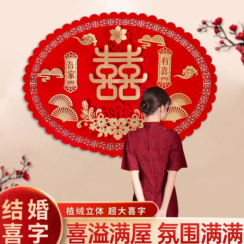 157*婚房装饰 大喜字婚房装扮客厅装扮背景超大喜字