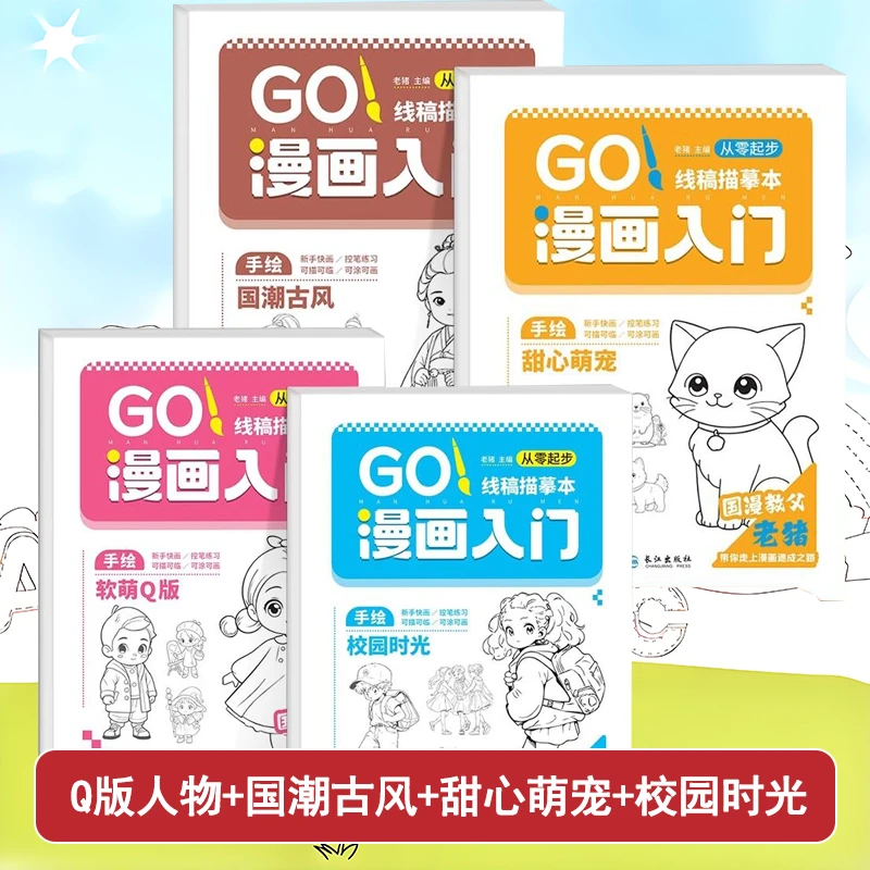 【漫画入门临摹画】儿童绘画启蒙卡通简笔画线条临摹绘画书