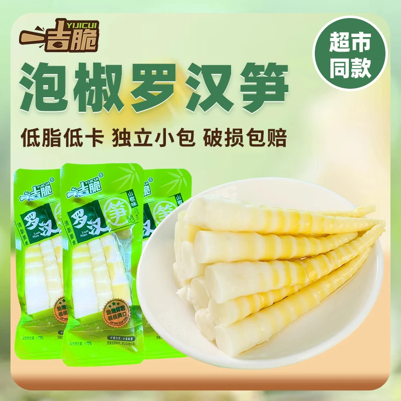 【0脂肪】一吉脆泡椒罗汉笋高山尖尖笋散装即食解馋休闲小零食