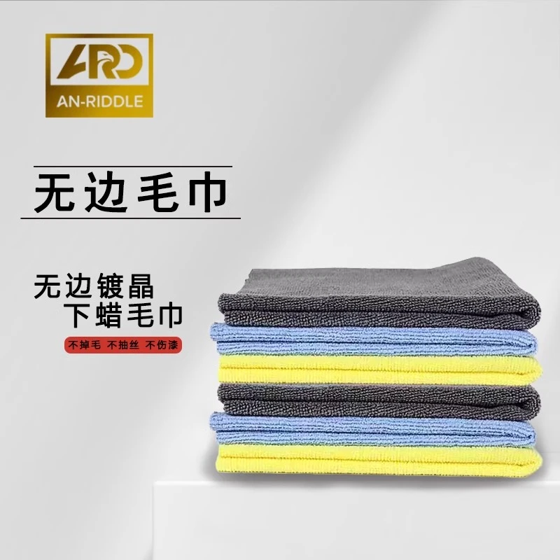 安瑞德40*40无边毛巾漆面下蜡擦镀晶专用超细纤维毛巾洗车毛巾