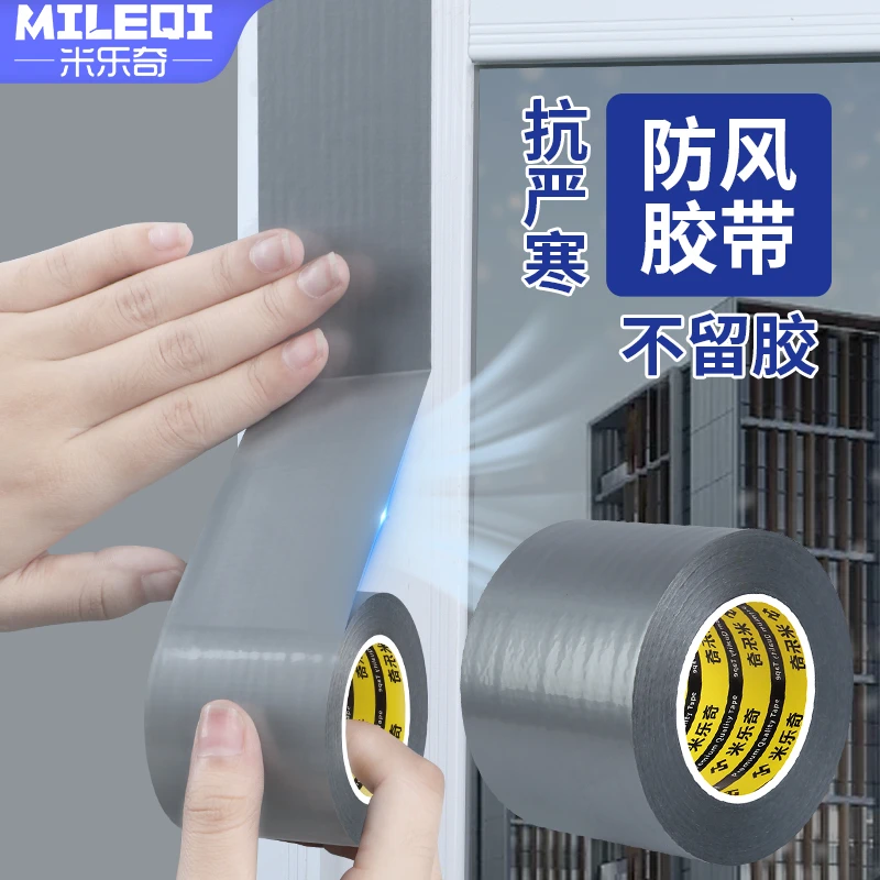 门窗户缝隙防风胶带密封条保暖封窗冬天防漏风贴神器挡风不留胶痕