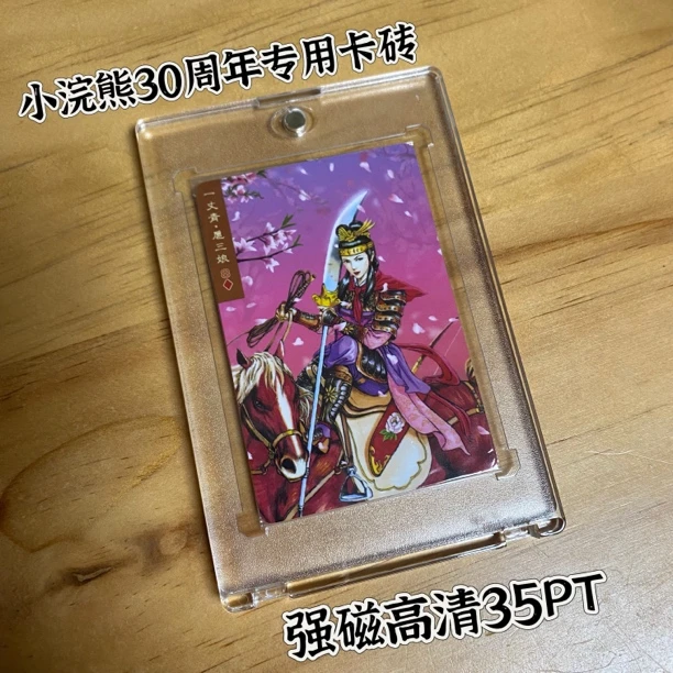 包邮强磁卡砖小浣熊30水浒英雄传25周年专用高清透明5.7*8.0mini