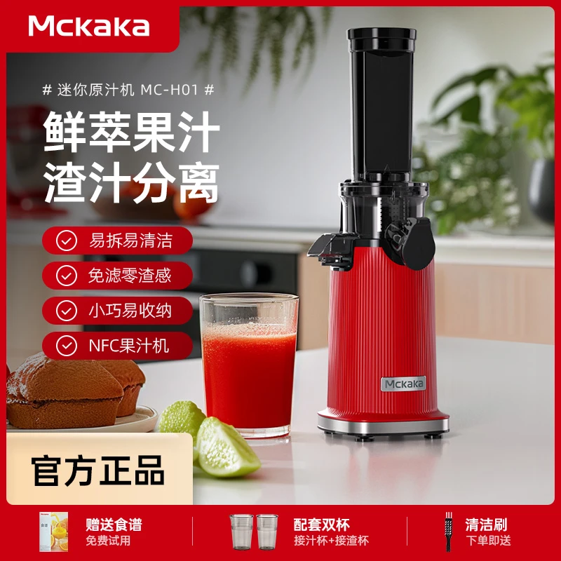 MCKAKA【热卖推荐】原汁机榨汁机渣汁分离全自动NFC鲜榨果蔬机